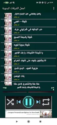 اجمل الشيلات البدوية android App screenshot 0