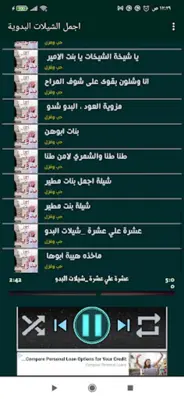 اجمل الشيلات البدوية android App screenshot 1