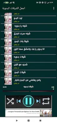 اجمل الشيلات البدوية android App screenshot 2