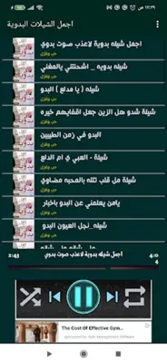 اجمل الشيلات البدوية android App screenshot 4